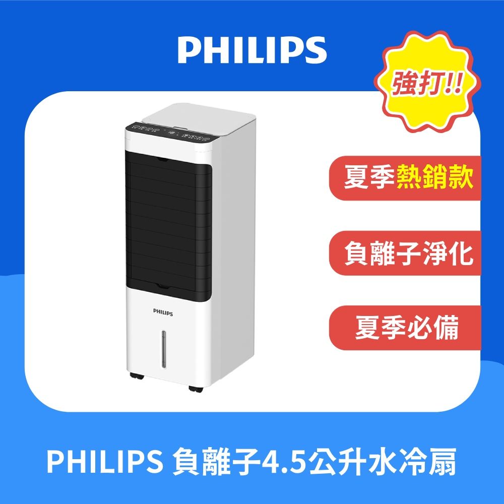 PHILIPS 飛利浦  4.5公升負離子淨化水冷扇 ACR2122C