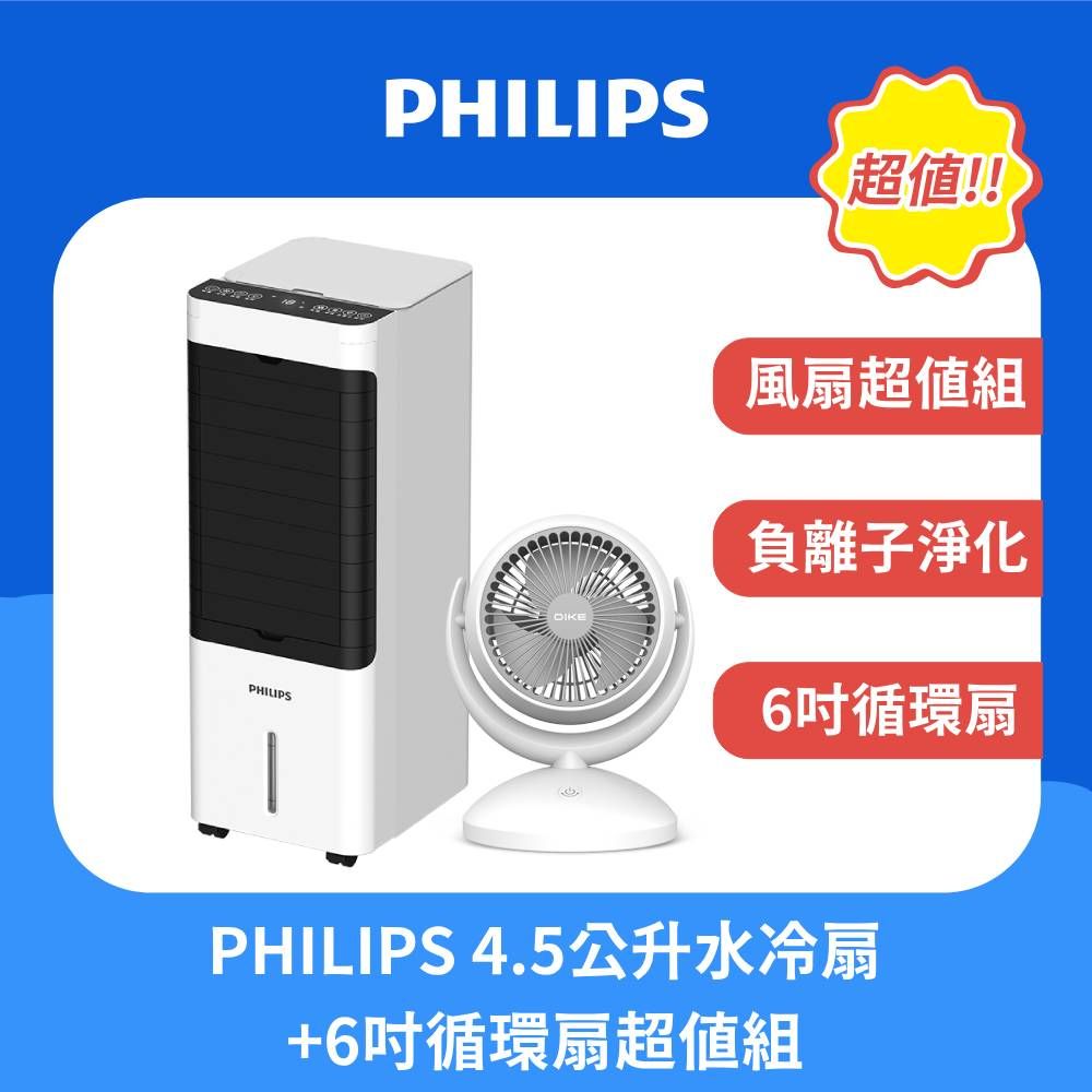 PHILIPS 飛利浦  4.5公升負離子淨化水冷扇 ACR2122C