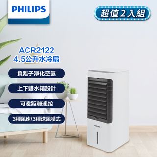(2入組) PHILIPS 4.5公升水冷扇 ACR2122C