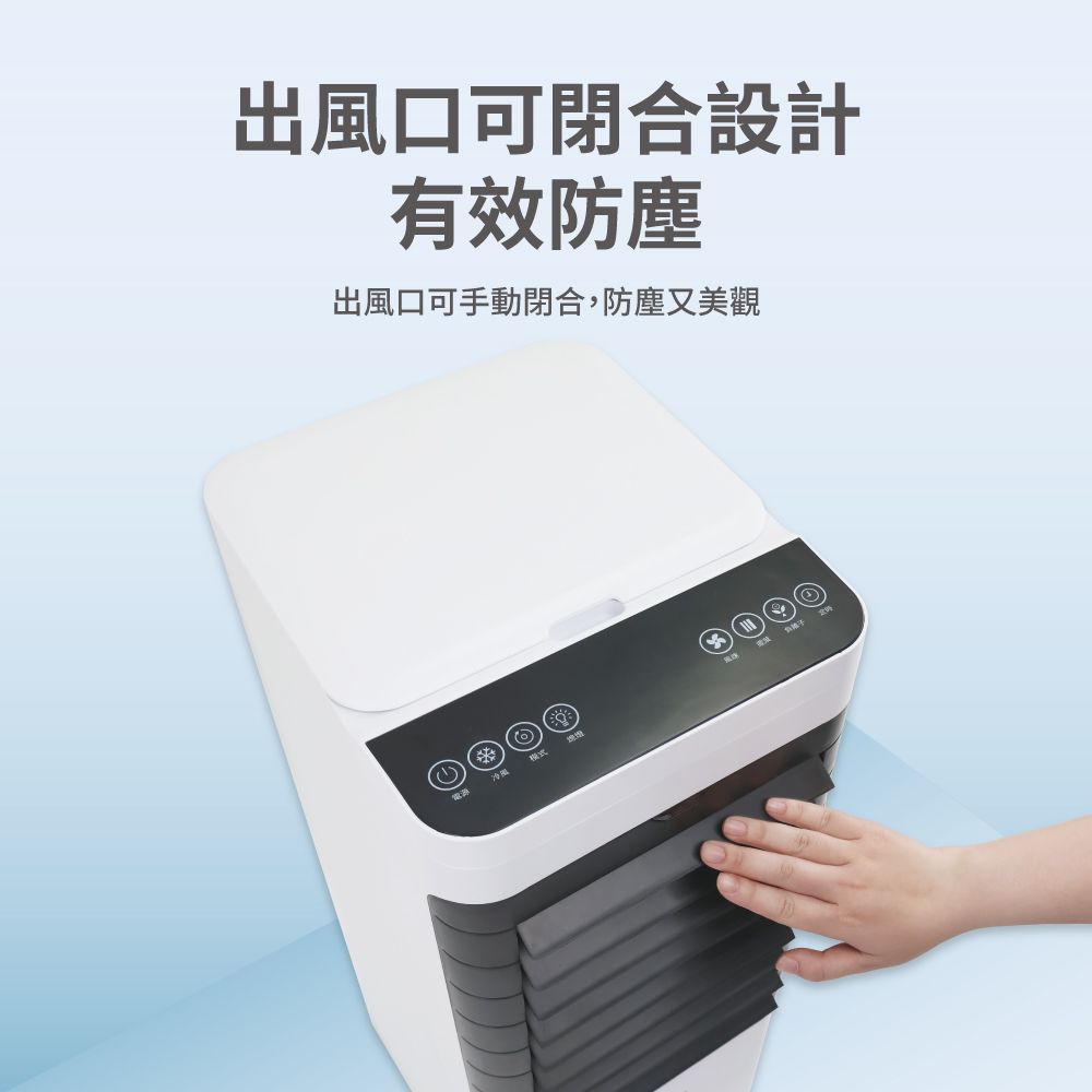 出風口可閉合設計有效防塵出風口可手動閉合,防塵又美觀)模式