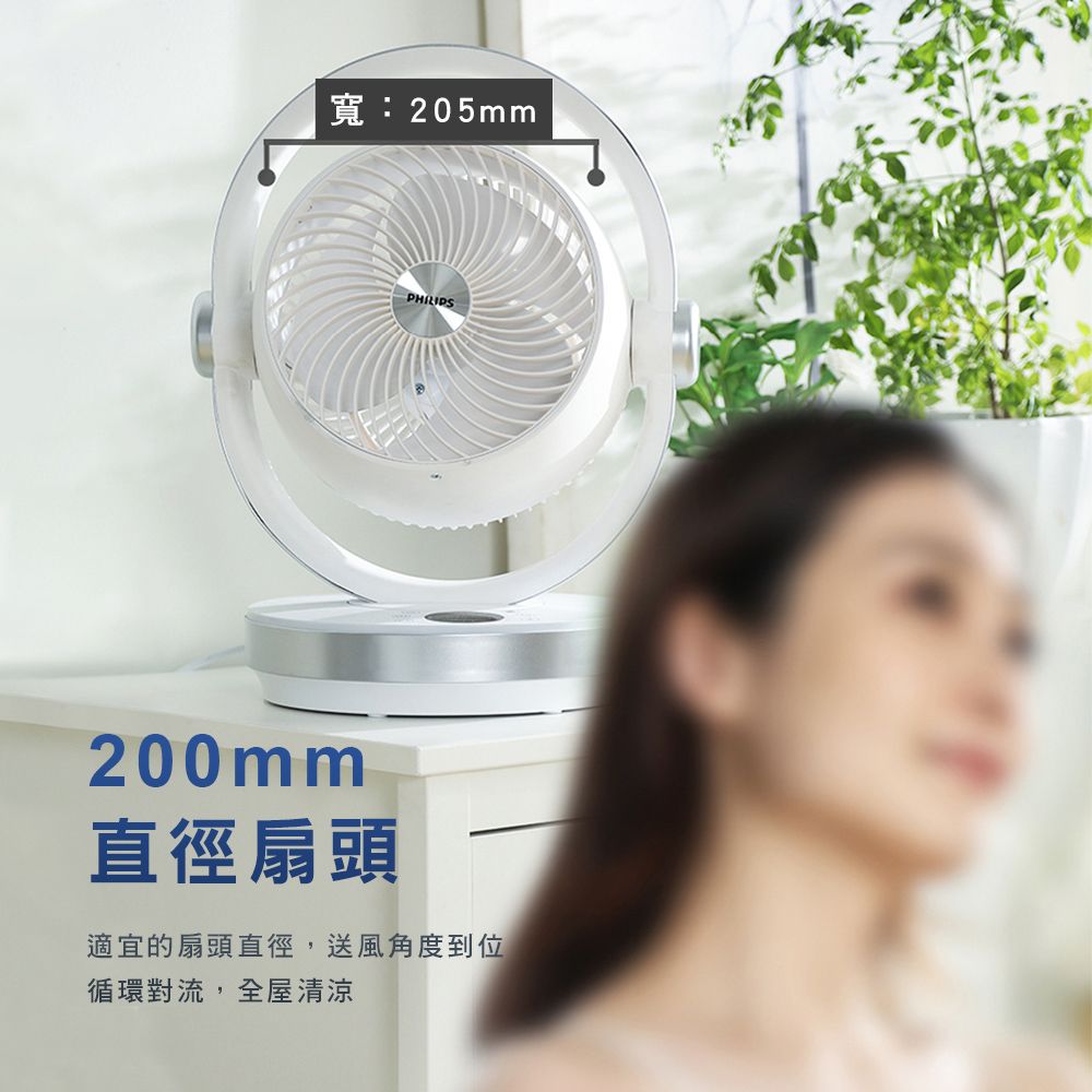 寬:205mm200mm直徑扇頭適宜的扇頭直徑,送風角度到位循環對流,全屋清涼