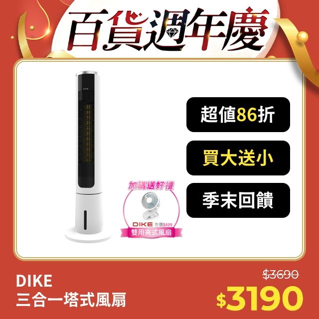 DIKE  HLE330WT 三合一塔式水冷扇