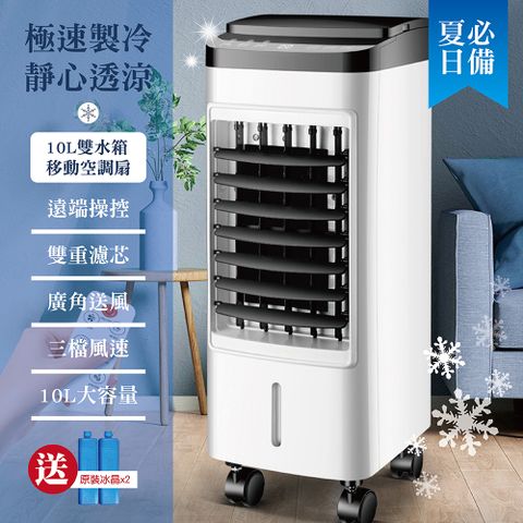 10L 移動式水冷扇 水冷空調扇(無葉電風扇)