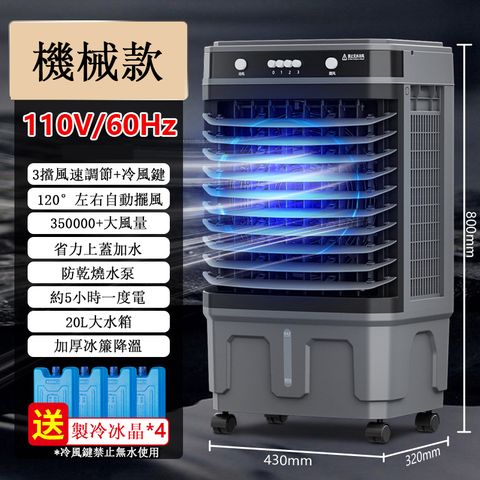 20L工業冷風機 家用製冷機 可移動空調扇 大型冷風機 冷風扇 電風扇-機械款