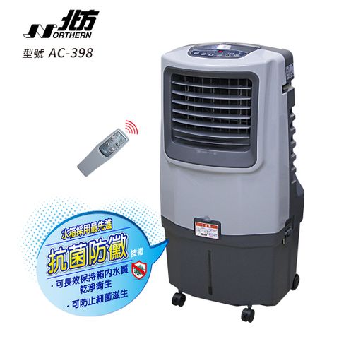 北方-移動式冷卻器(AC-398)