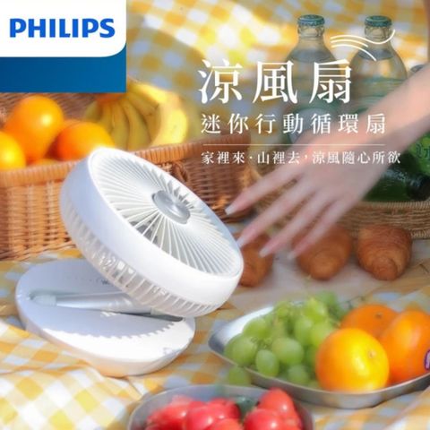 PHILIPS迷你摺疊風扇 ACR2124DX｜循環對流 角度調節 輕音低噪 Type-C快充 可攜桌扇