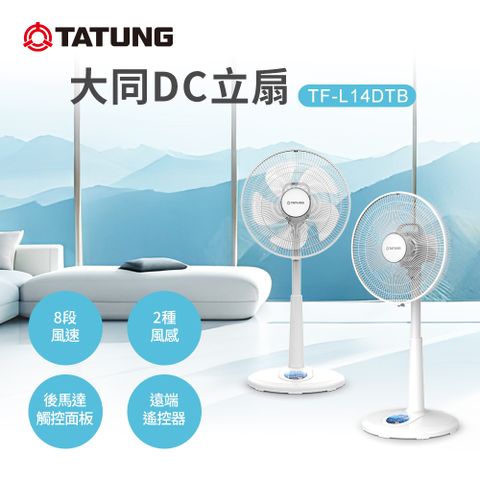 TATUNG 大同 14吋DC立扇(TF-L14DTB)