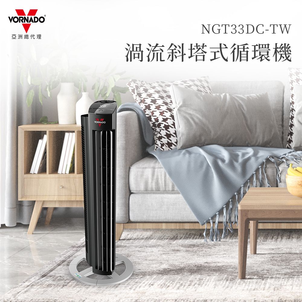 VORNADO亞洲總代理VORNADONGT33DC-TW渦流斜塔式循環機