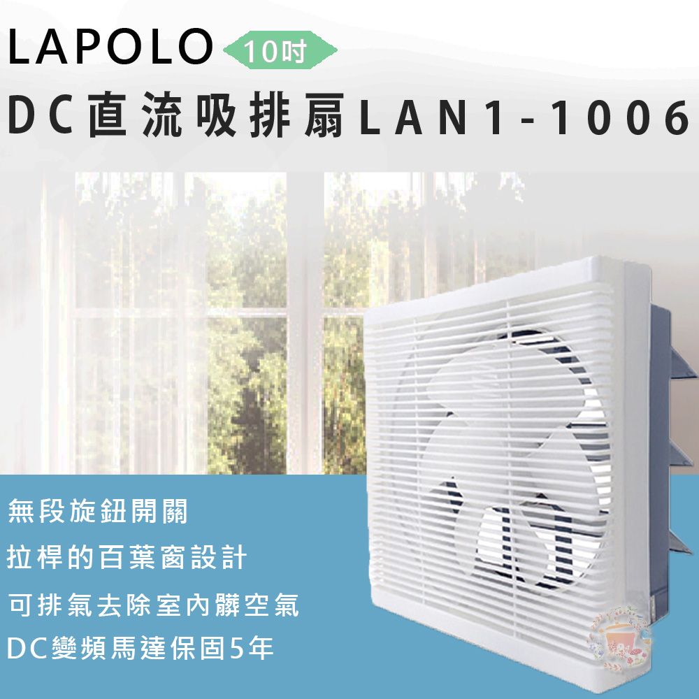 LAPOLO 藍普諾 節能DC直流吸排扇LAN1-1006