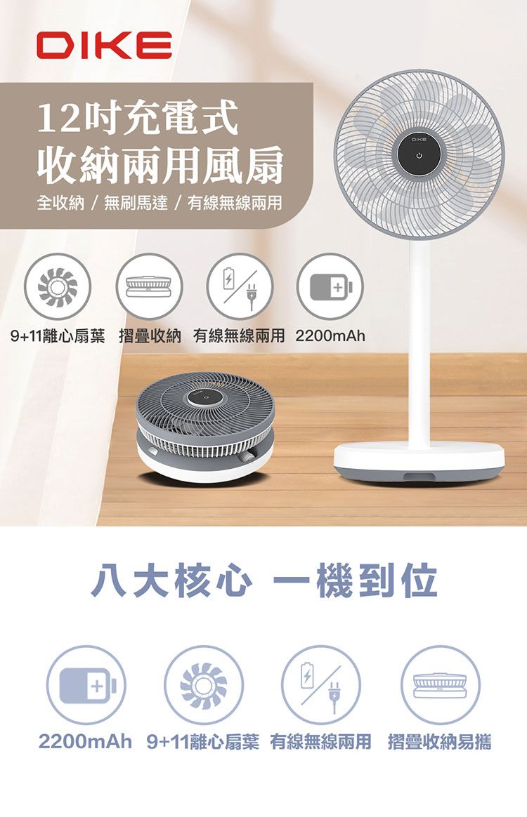 IKE12充電式收納兩用風扇全收納/無刷馬達/有線無線兩用D9+11離心扇葉 摺疊收納 有線無線兩用 2200mAh八大核心 一機到位2200mAh_9+11離心扇葉 有線無線兩用 摺疊收納易攜