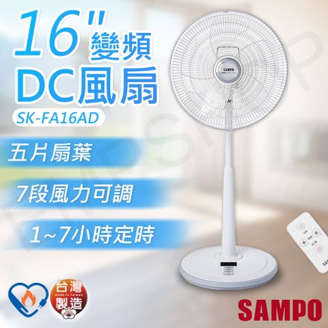 ↗台灣製造【聲寶SAMPO】16吋變頻DC風扇 SK-FA16AD