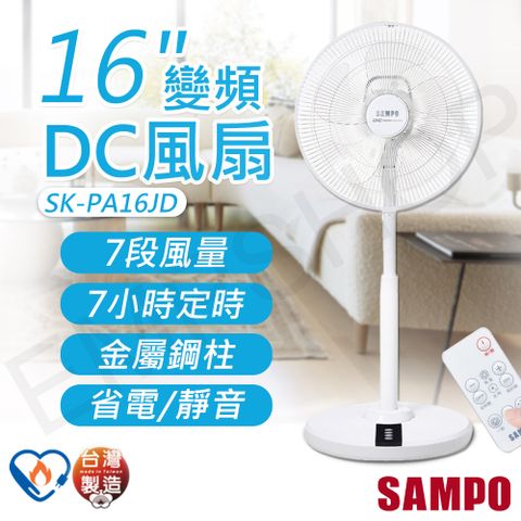 ↗台灣製造【聲寶SAMPO】16吋變頻DC風扇 SK-PA16JD