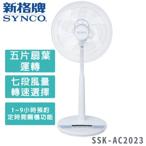 SYNCO 新格 16吋 微電腦遙控DC直流電風扇 SSK-AC2023