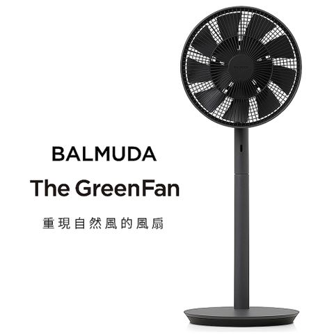 BALMUDA The GreenFan 1700風扇 (深灰)