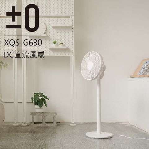 日本 ±0 正負零3D直流循環風扇XQS-G630(白)