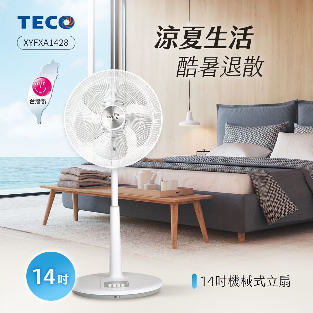 TECO東元14吋機械式立扇/風扇XYFXA1428 - PChome 24h購物