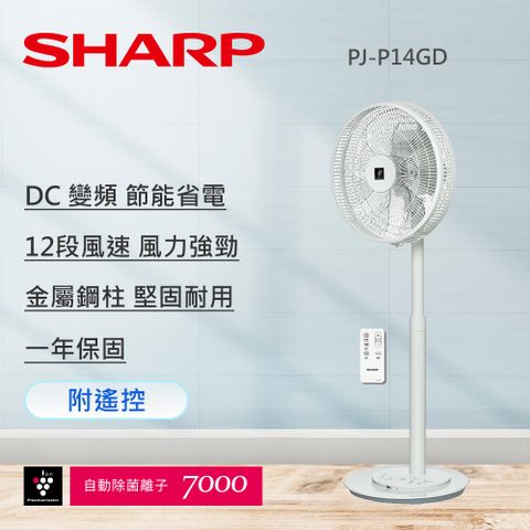 【SHARP 夏普】14吋自動除菌離子DC變頻立扇無線遙控電風扇 PJ-P14GD