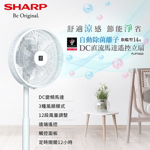 【SHARP 夏普】14吋自動除菌離子DC變頻立扇無線遙控電風扇 PJ-P14GD