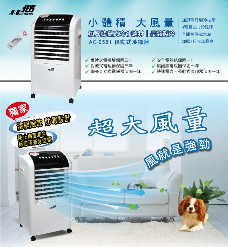 北方-移動式冷卻器AC-6581 - PChome 24h購物