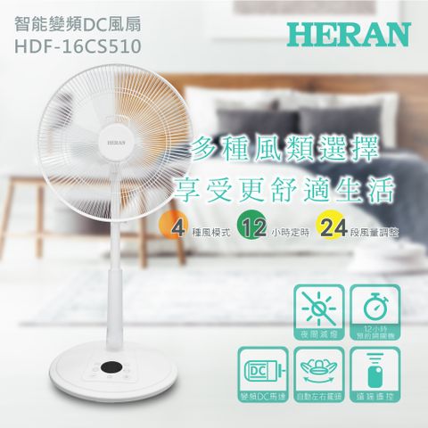 (二入組)【HERAN 禾聯】16吋智能觸控 變頻DC風扇 (HDF-16CS510)