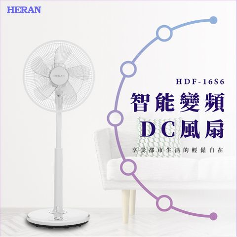 HERAN 禾聯 16吋 智能變頻DC風扇-ECO溫控 HDF-16S6