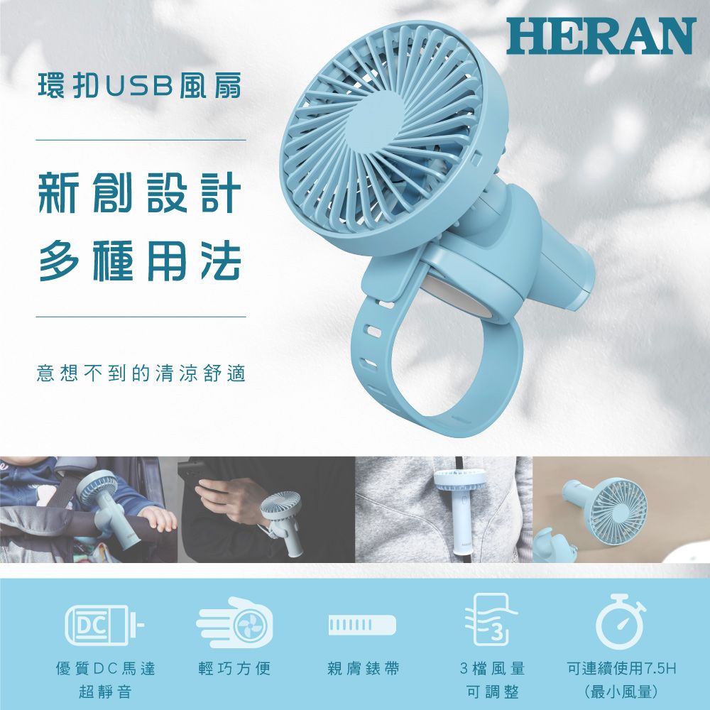 HERAN 禾聯 多用途環扣USB風扇 HUF-05HP020