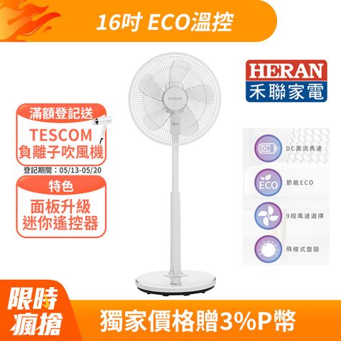 HERAN 禾聯 16吋智能變頻DC風扇-ECO溫控 (HDF-16S6(S)