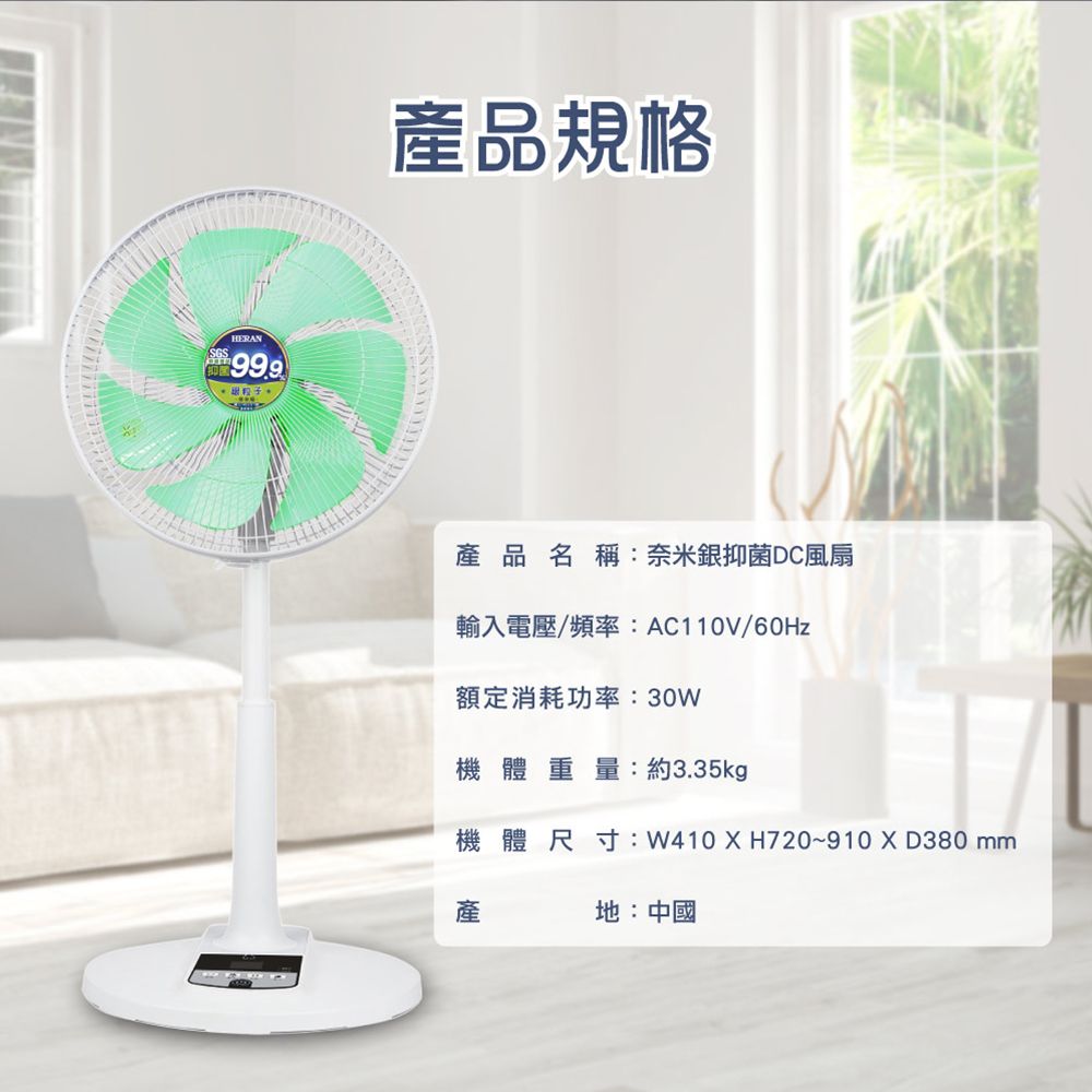 999產品規格產品名稱:奈米銀抑菌DC風扇輸入電壓/頻率:AC110V/60Hz額定消耗功率:30W機體重量:約3.35kgp機體尺寸:W410XH720~910X380mm產地:中國