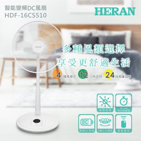 HERAN 禾聯 16吋智能觸控 變頻DC風扇 (HDF-16CS510)