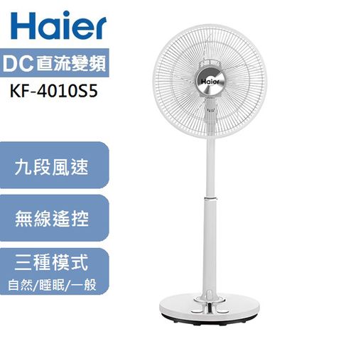【銷售第一】Haier 海爾16吋DC直流變頻遙控風扇 KF-4010S5