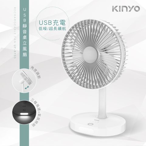 KINYO 7.5吋USB靜音桌立風扇 辦公風扇 電腦桌扇 UF-8705