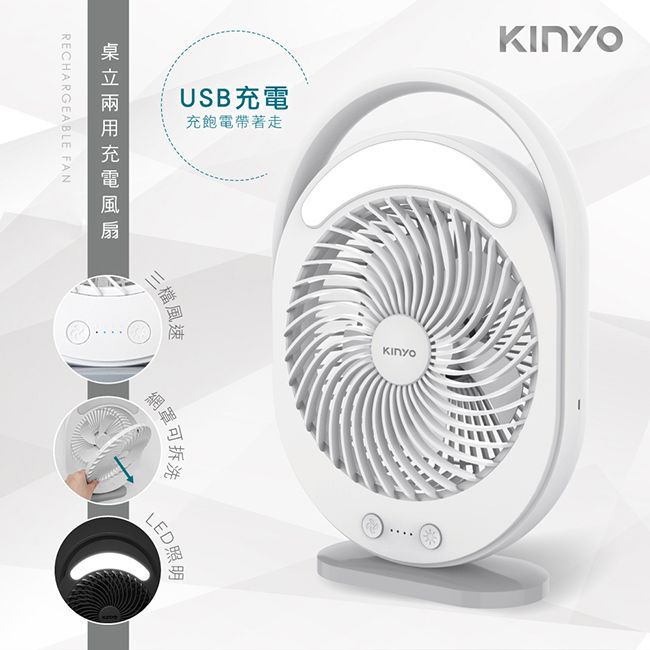 KINYO  6吋多用途電池充電風扇 可無線攜帶使用