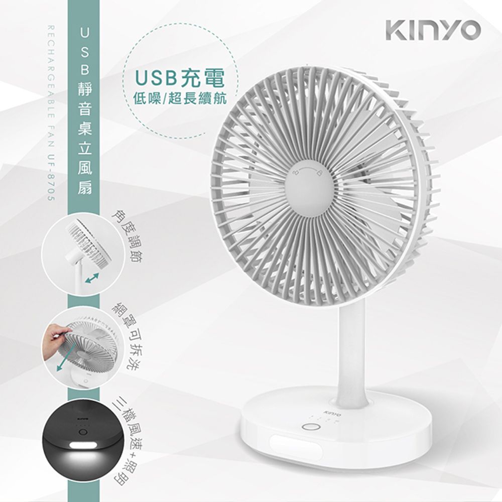 KINYO USB充電式7.5吋靜音桌立風扇,無刷電機,30dB低噪靜音送風