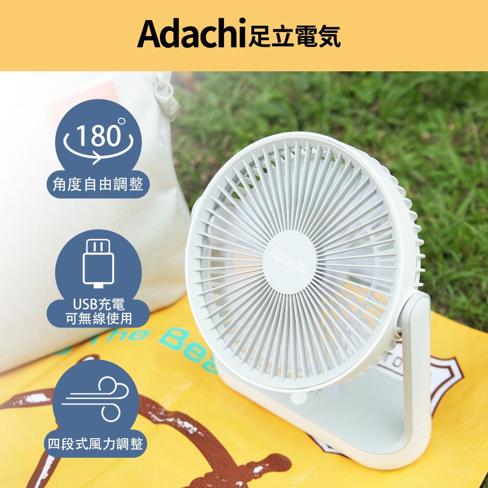   足立電気 充電式無線風扇