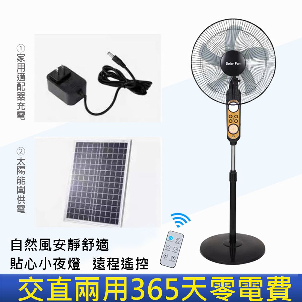  【集集客】太陽能風扇 零電費 可充電無線便攜風大靜音落地扇臺扇