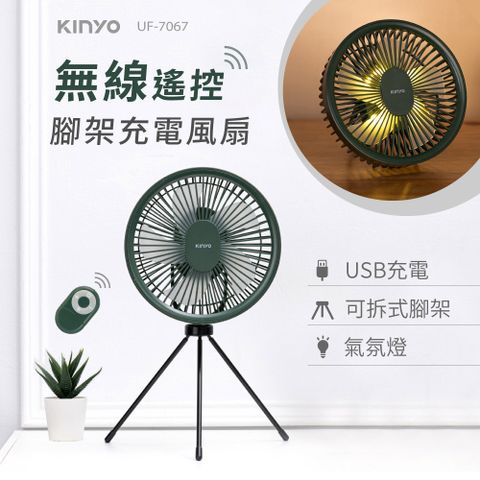 KINYO 可遙控腳架USB充電風扇