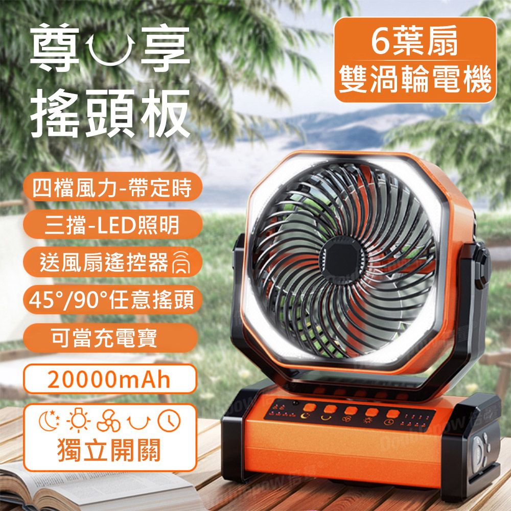  【集集客】戶外露營充電電風扇 超長續航 搖頭制冷扇 釣魚野營扇 可挂帳篷降溫神器 桌扇大風力  行動電源