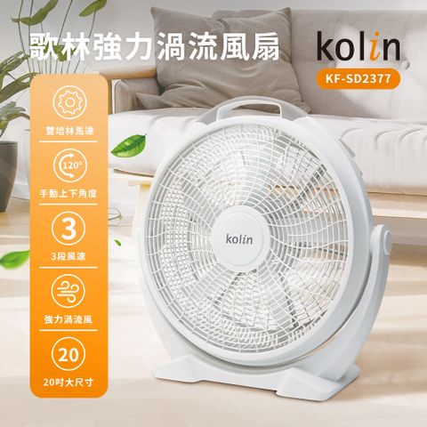 KOLIN 歌林 20吋多用途電扇 3段風速可調角度 強力渦流風扇