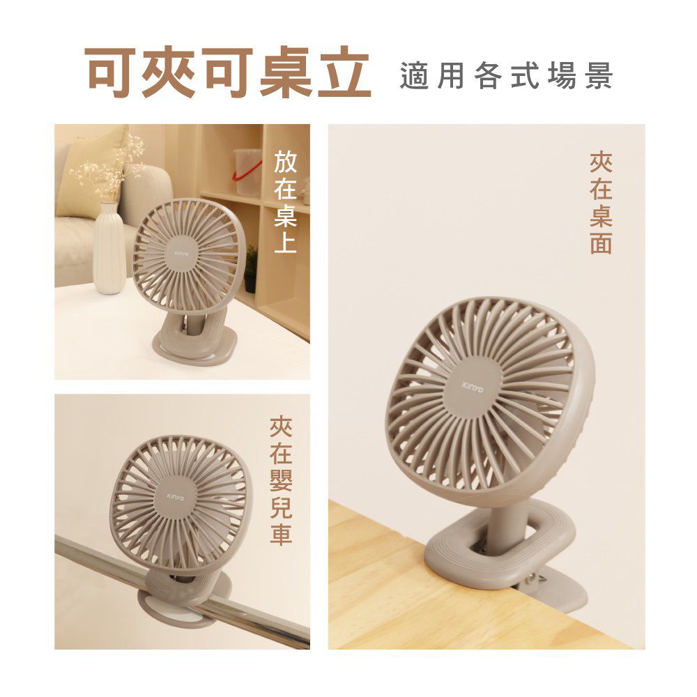 KINYO 桌立小電風扇 夾式USB充電小電扇 