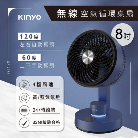 【KINYO】USB充電式8吋空氣循環桌扇(7185UF)