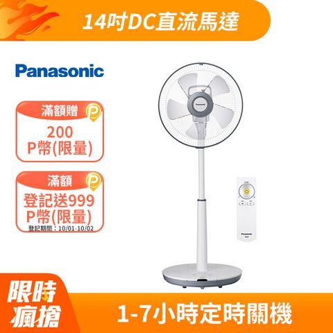 Panasonic國際牌14吋DC馬達ECO溫控立扇F-S14DMD