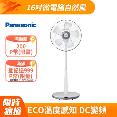 Panasonic 國際牌 16吋DC變頻立扇 F-S16LMD