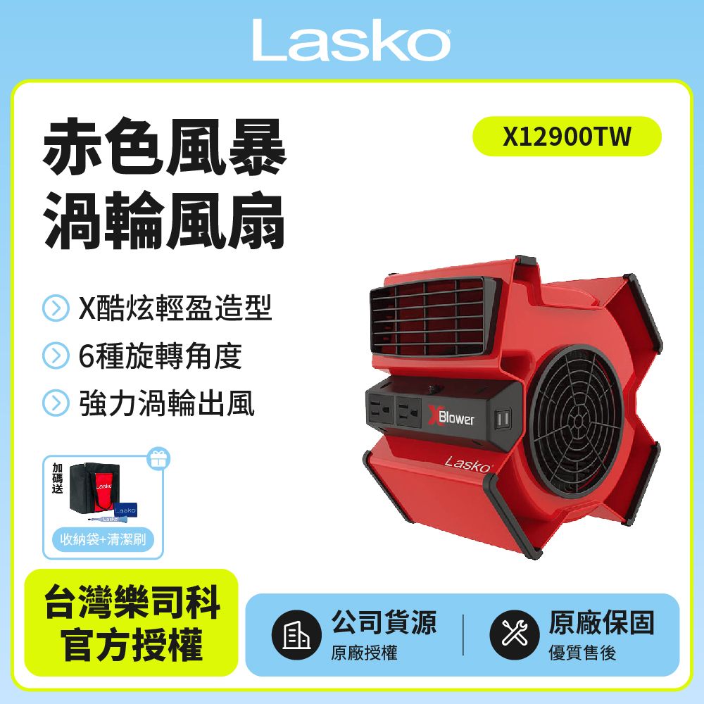 Lasko 【美國 】赤色風暴渦輪風扇 X12900TW