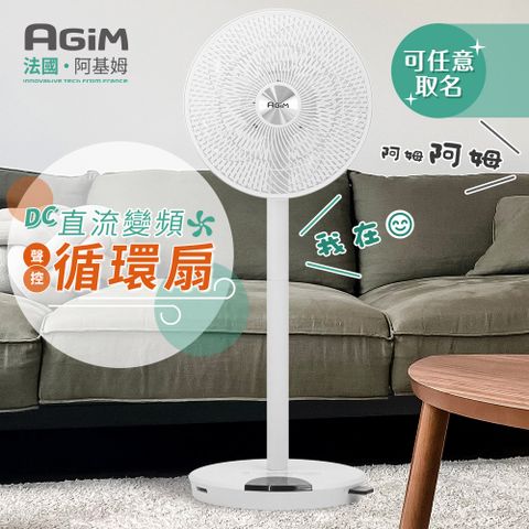 AGiM 法國 阿基姆 智能語音DC直流變頻立式循環扇 VF-120-WH