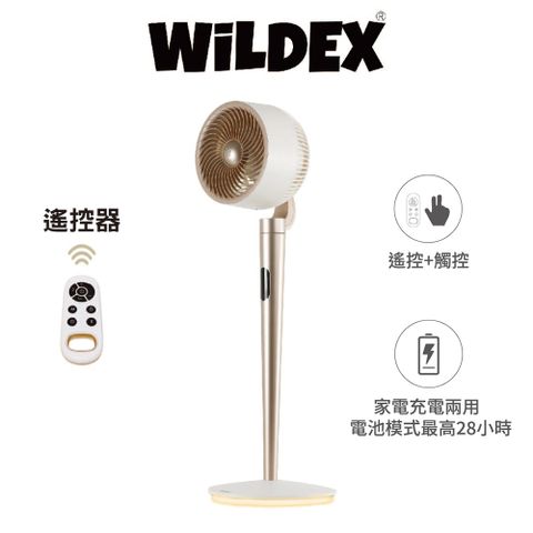 Wildex 可充電式DC循環扇 可充電節能 靜音 風暴 Wildex循環扇