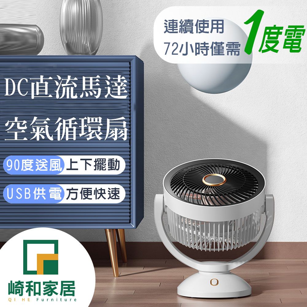  8吋變頻DC直流馬達循環扇省電救星/可用USB行動電源供電