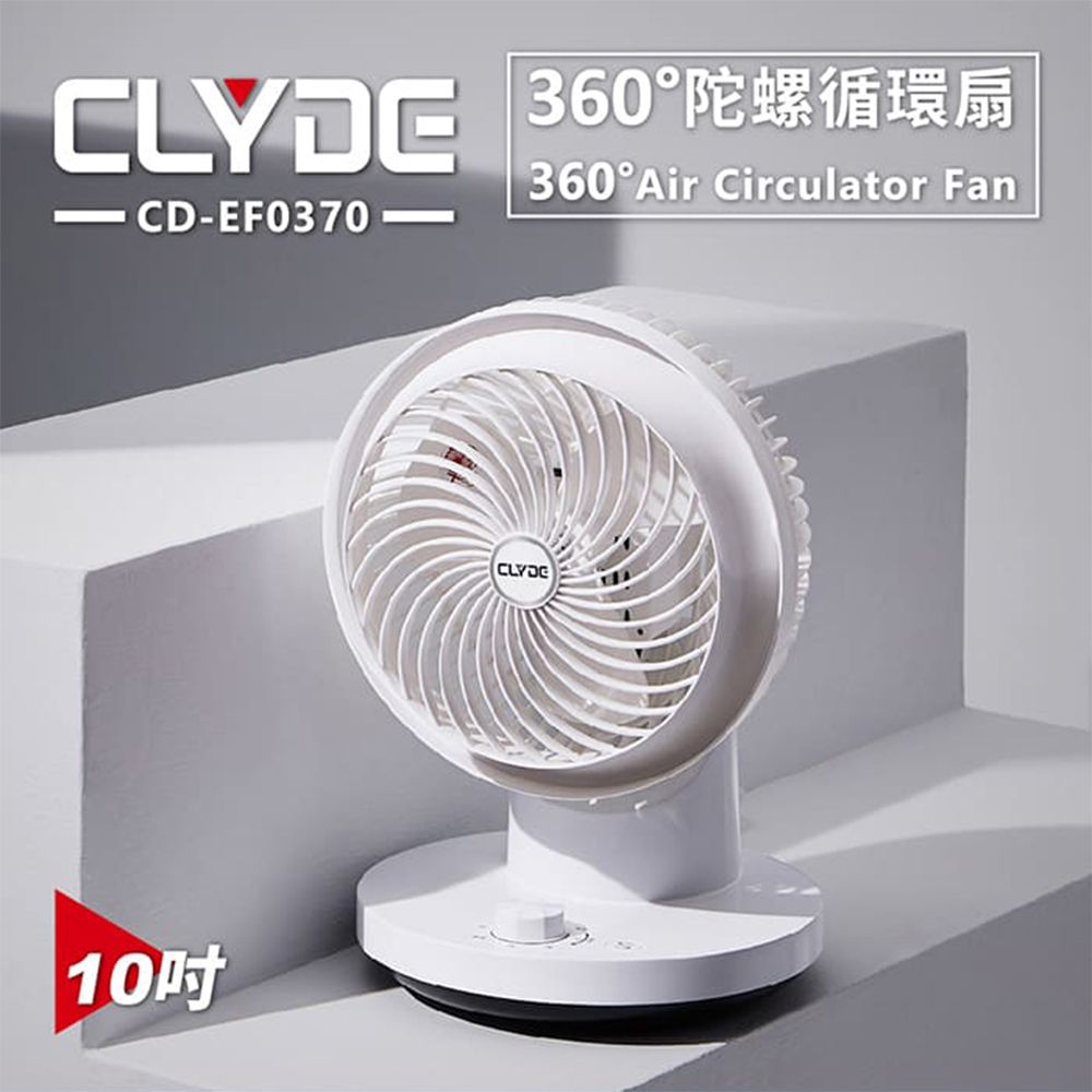  【CLYDE克萊得】360度陀螺循環扇 CD-EF0370