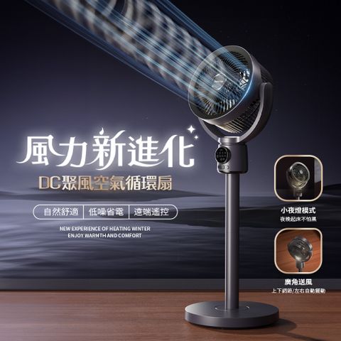 DC聚風空氣循環扇  可調節高度