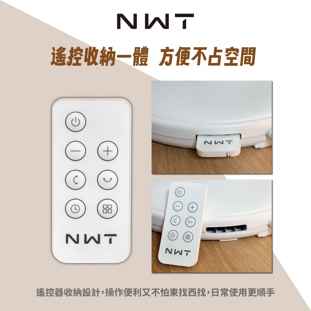 NWT遙控收納一體 方便不占空間NWTNWTNWT遙控器收納設計,操作便利又不怕找西找,日常使用更順手