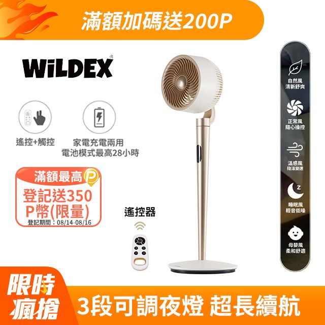 Wildex 可充電式DC循環扇 可充電節能 靜音 風暴 Wildex循環扇